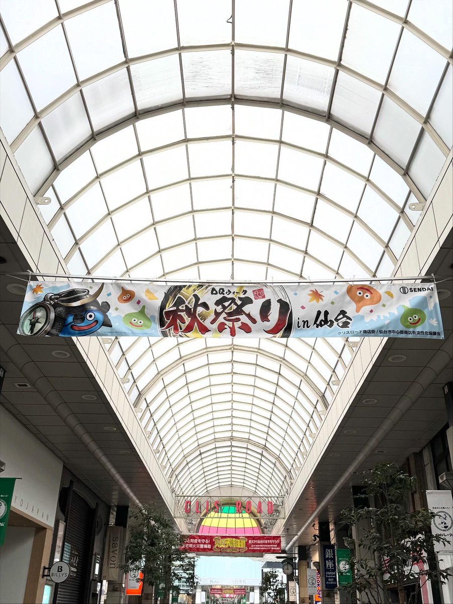 今日から #ドラクエ ウォークin仙台が開催されます。#クリスロード商店街 にはスライム8匹分のあのキャラクターが👑6つの商店街に設置されたスタンプを集めて、イベント限定オリジナルクリアファイルを是非ゲットしてみてください‼️