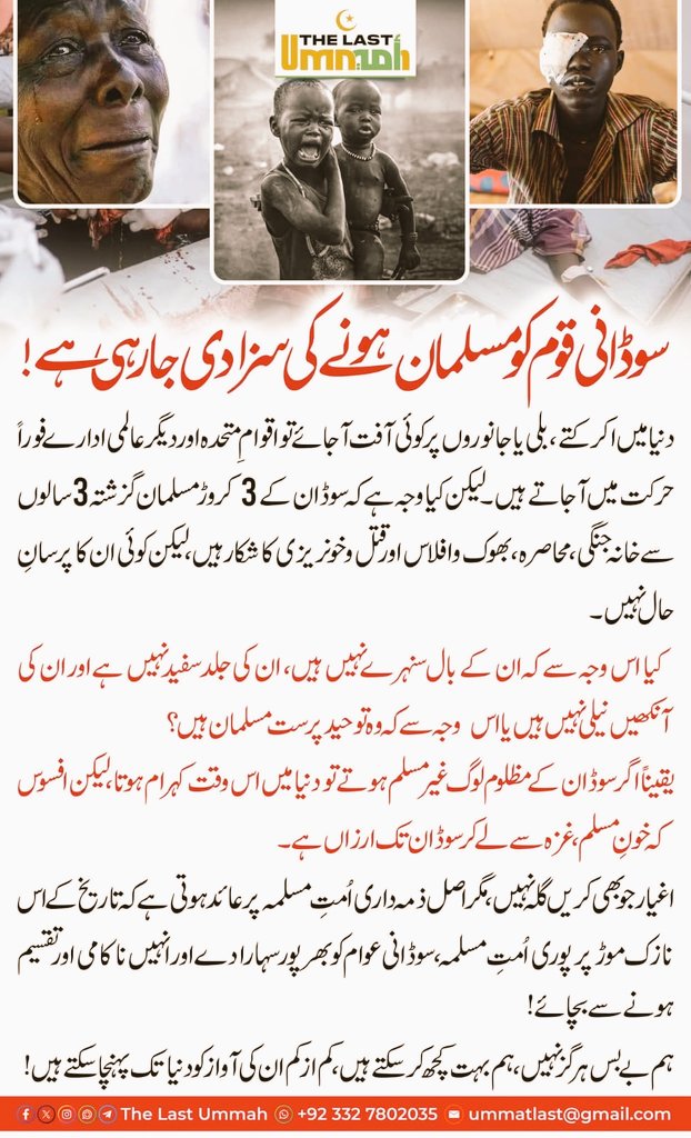 SHamriznews's tweet photo. سوڈانی قوم کو مسلمان ہونے کی سزا دی جارہی ہے! https://t.co/OlMX2eqTFe