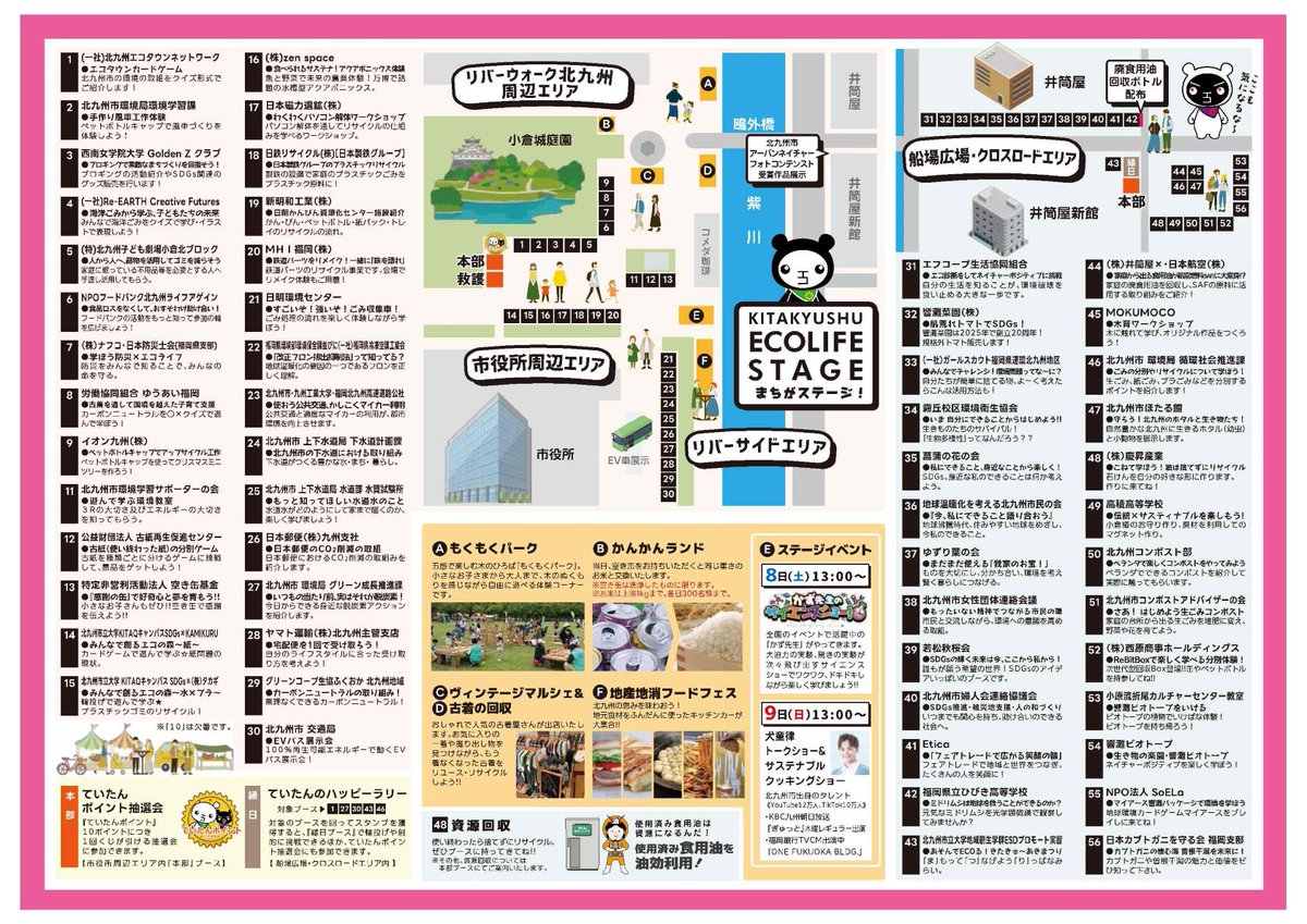 みなさんこんにちはー！🌻

いよいよ今週末、１１月８日（土）と９日（日）に 「北九州エコライフステージ2025」が始まるよー！(≧∇≦)ﾉ

今年は北九州市役所周辺と、井筒屋側の船場広場やクロスロードにも出展ブースの範囲を広げて、楽しい企画も盛りだくさん‼