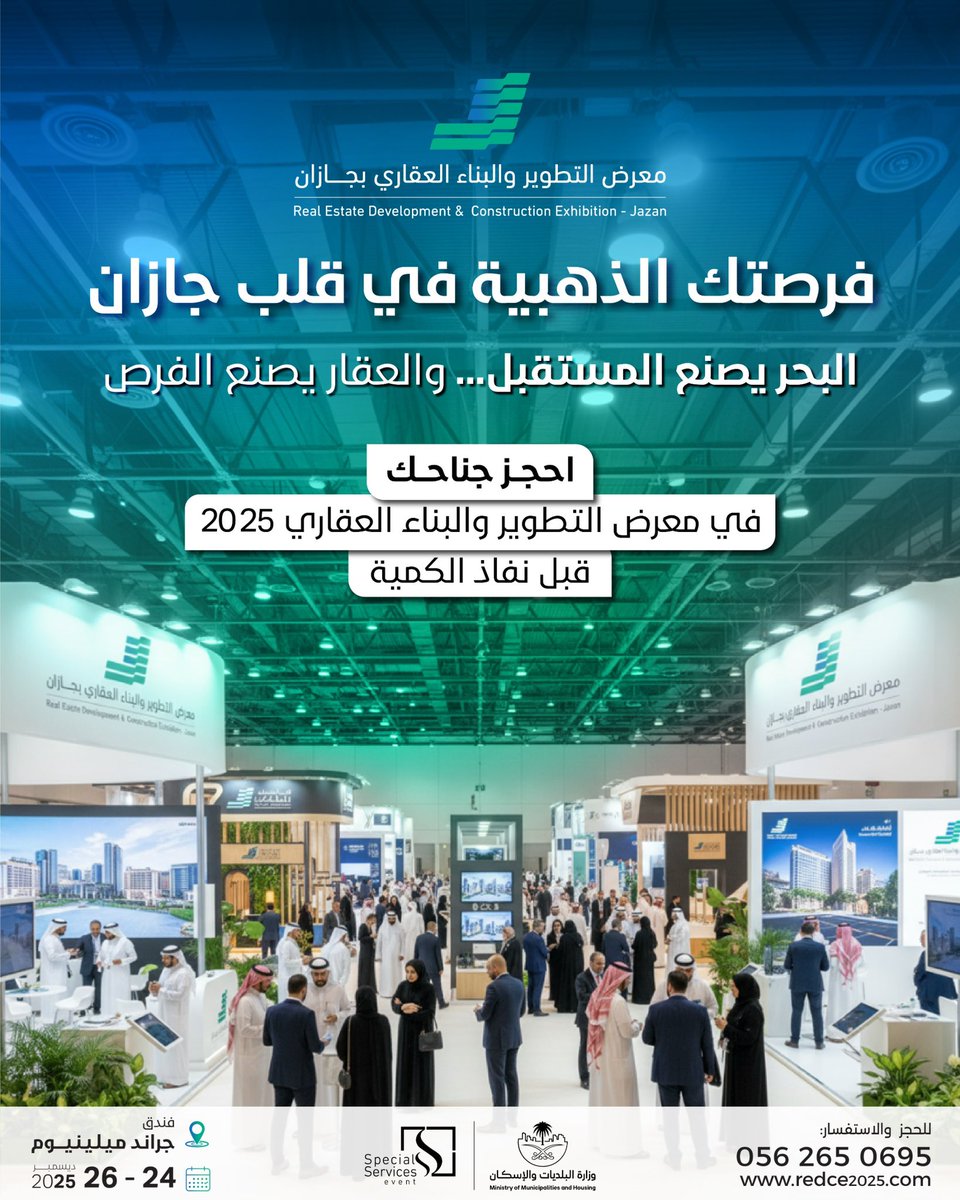 معرض التطوير والبناء العقاري بجازان tweet media