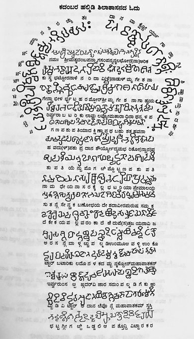 NamHistory's tweet photo. ಪಲ್ಮಿಡಿ (ಹಲ್ಮಿಡಿ) ಕಲ್ಬರಹ https://t.co/CifpdiqSCt