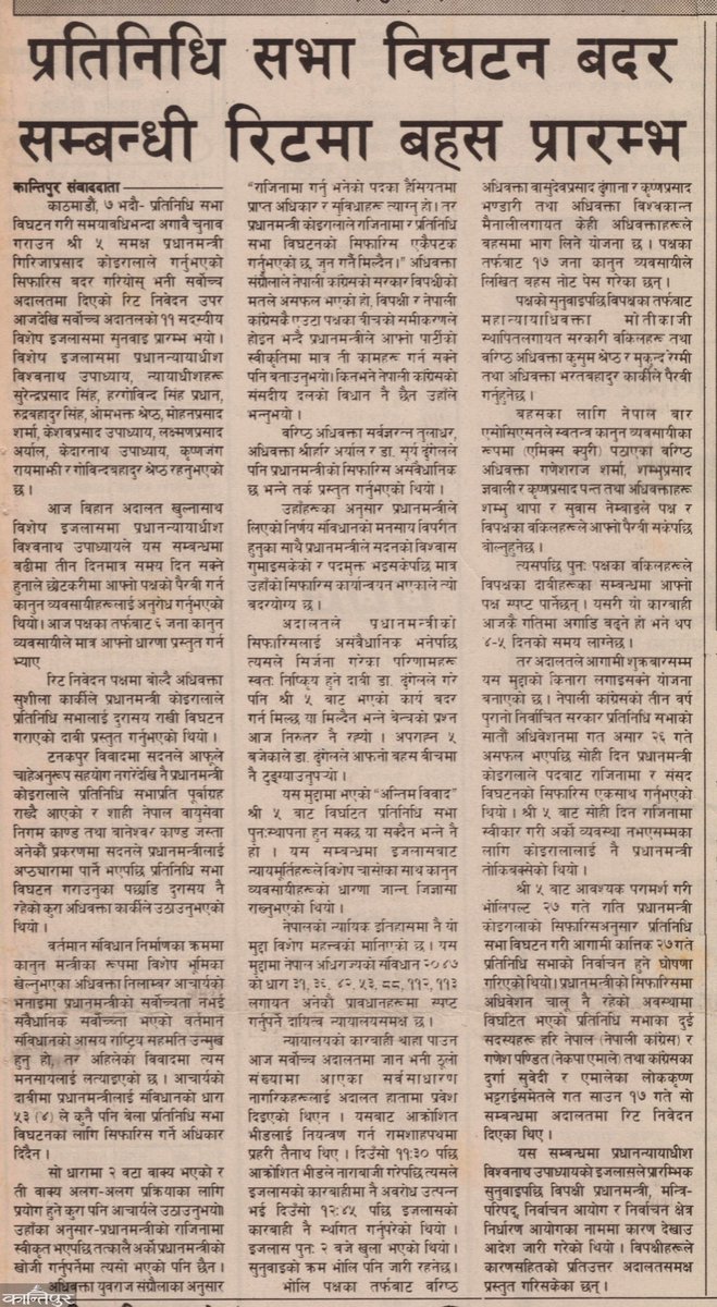 bishnurijal1's tweet image. एउटा गजबको संयोग
२०५१ सालमा प्रधानमन्त्री गिरिजाप्रसाद कोइरालाले प्रतिनिधिसभा विघटन गरी मध्यावधि चुनाव सिफारिश गरेपछि त्यसका विरुद्धमा सर्वोच्च अदालतमा रिट हाल्ने चार जनामध्ये एकजना वर्तमान प्रधानमन्त्री सुशीला कार्कीका श्रीमान् दुर्गा सुवेदी (अरु तीन जना हरिप्रसाद नेपाल, गणेश…