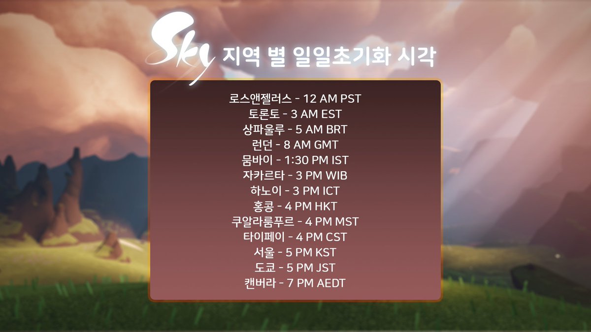 일일초기화 시각 변경 안내] 11월 2일(일) 오후 6시에 서머 타임이 종료되면서, Sky의 기준 시간대가 PST(UTC-7)에서  PDT(UTC-8)으로 변경됩니다. 즉, 한국 등 서머 타임제를 시행하지 않는 지역에서는 일일초기화 시각이 1시간씩 늦춰집니다. 🕛