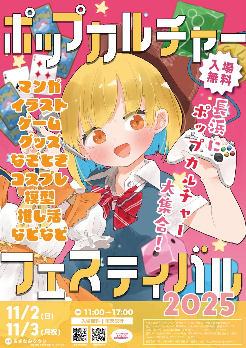 10月31日　金曜日

今週末は長浜で開催の「ながはまポップカルチャーフェスティバル2025」に出展のため、臨時休業となります
instagram.com/popculture_nag…

また、本日開催予定だったロルカナショップ大会もイベント準備のため、中止とさせて頂きます

それに伴い本日の営業は18:00までとさせて頂きます