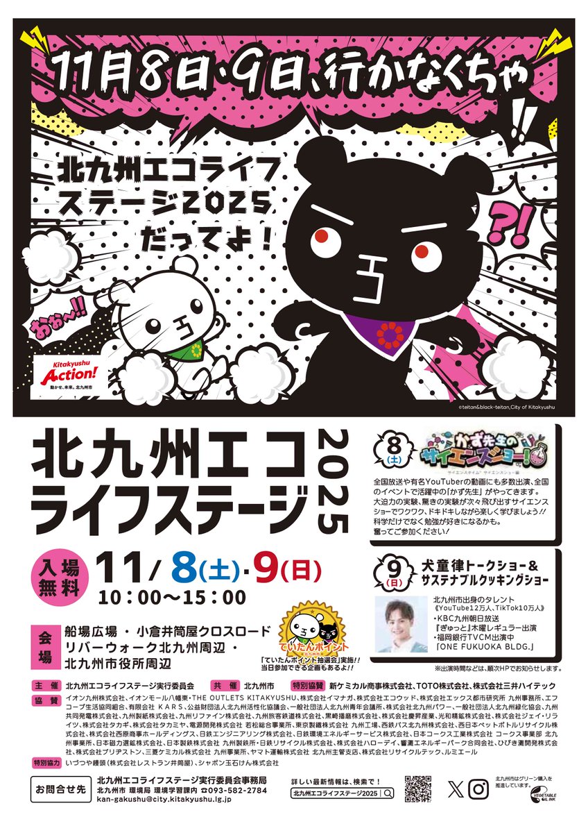 みなさんこんにちは🌻 11月8日（土）と9日（日）に 「北九州エコ