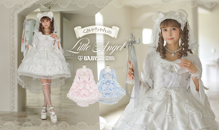 BABY新作情報】くみゃちゃんのLittle Angelシリーズがご予約ページに