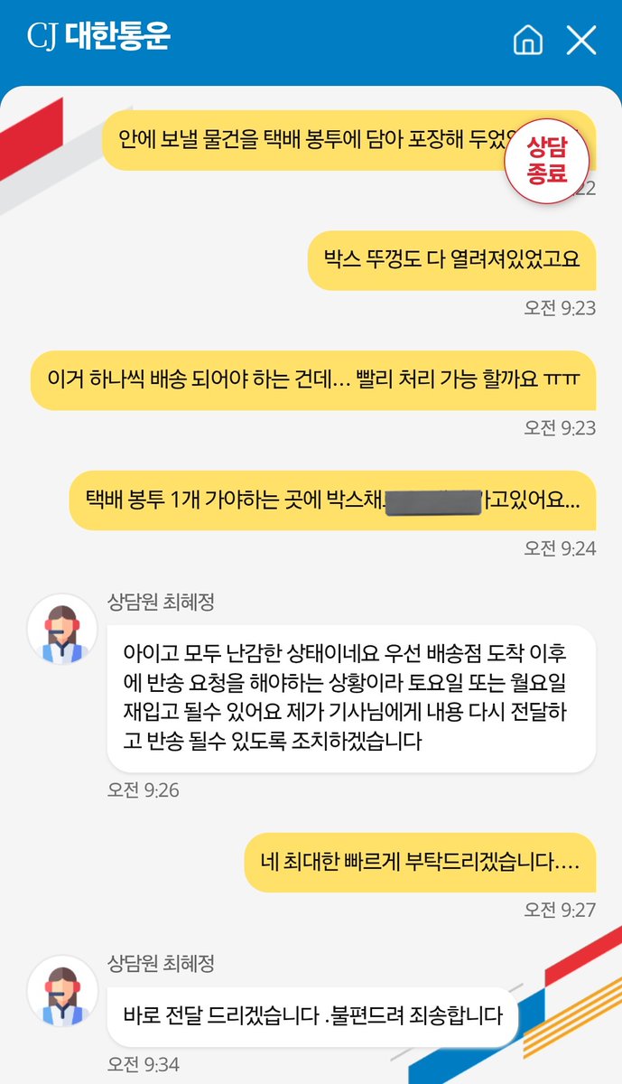 ppokkbbi's tweet photo. 🚨🚨긴급 공지 🚨🚨

택배사 착오로 개별포장된 인형이 박스채로 배송이 되어
재 배송 진행 예정입니다 🥲🥲
오래 기다리게 해드려 죄송합니다! https://t.co/tJNrYQ9i8t