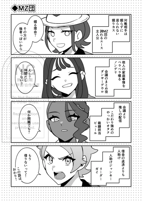 MZ団、いいチームだと思います 