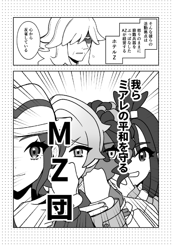 MZ団、いいチームだと思います 