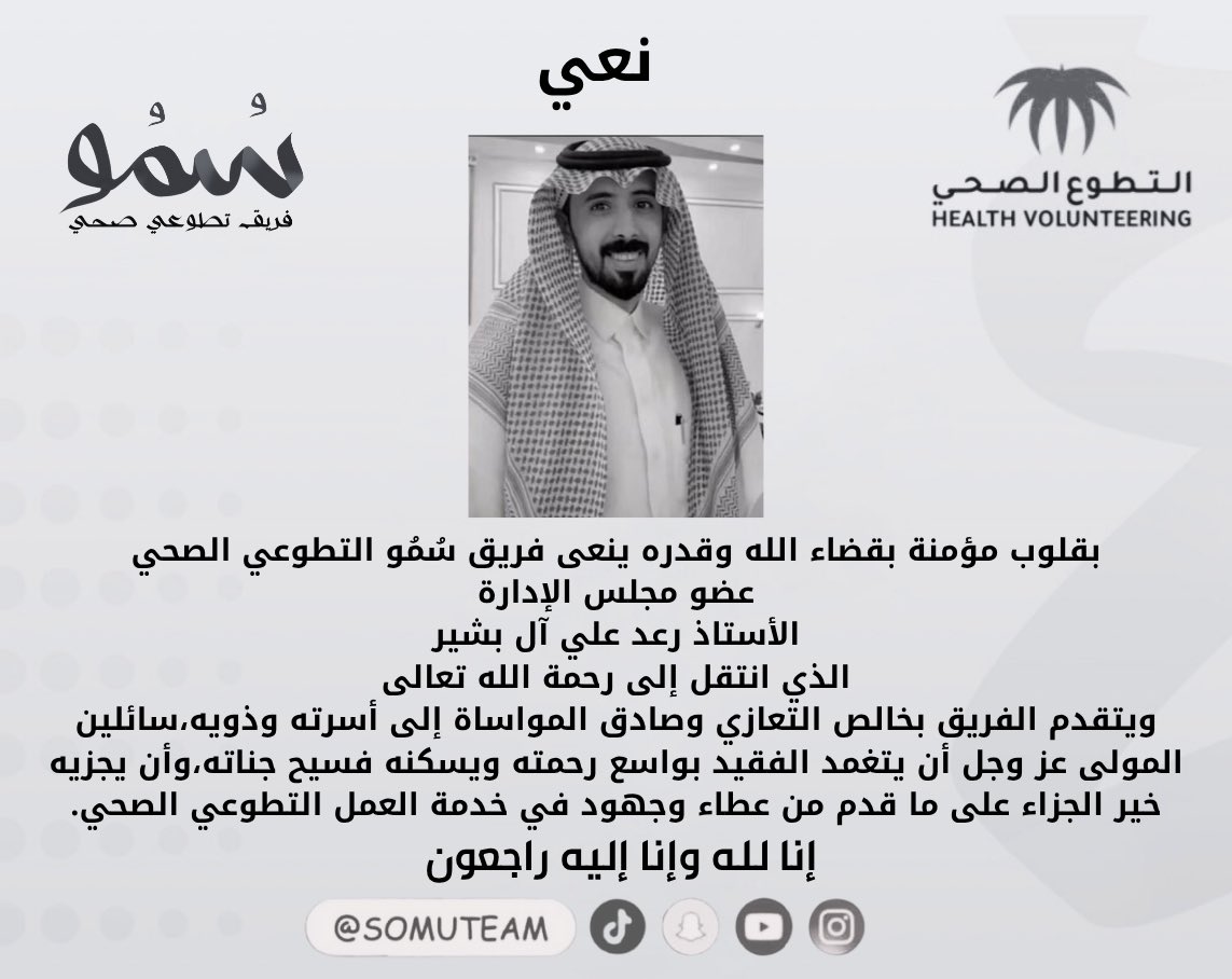 فريق سُموّ التطوعي tweet media