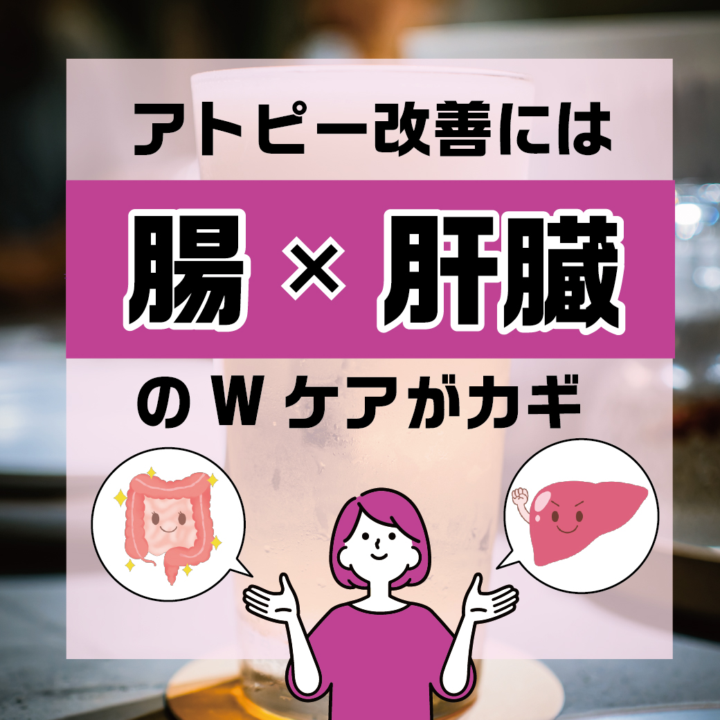 Atopylabo's tweet photo. 腸活がんばってるのに、肌がまだ落ち着かない…
そんなときは、肝臓のサインを見逃しているかも。

今の生活にちょっとだけ
「肝臓にやさしい習慣」足してみませんか？
やってよかった！と思える体のケアを
コツコツ一緒に！

投稿を見る↓ 
https://t.co/PJxqKLNG0A
⁡ https://t.co/Prosy9hBo7