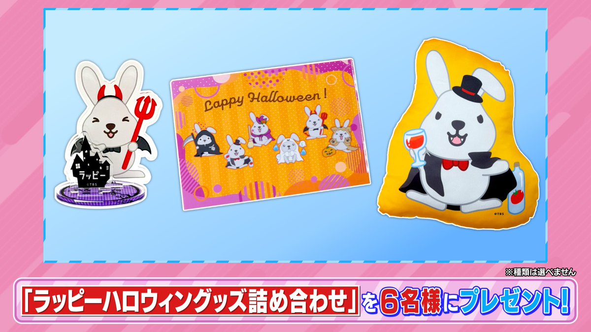 🐰ラヴィット！プレゼント🎁 TBSショッピングなどで販売中