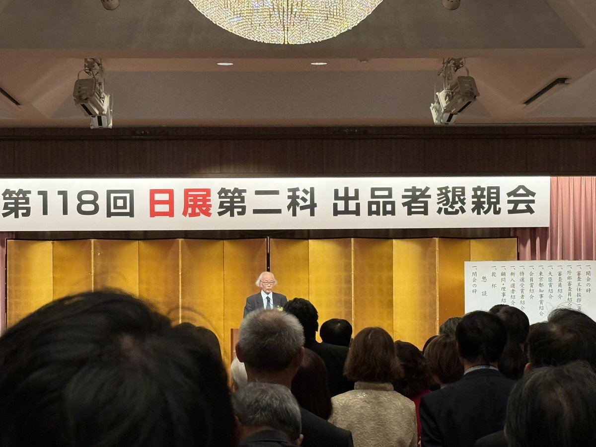 日展の評議員の先生にいただいたものになります 日展 ～日本の美をひらく～ (@art_nitten) / Posts / X