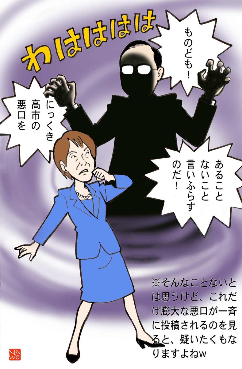 今度は現地妻か。
さすがにこんな指令は出てないと思うんだけど、一斉に同じような悪口がどっと出てくると疑いたくなるよね。