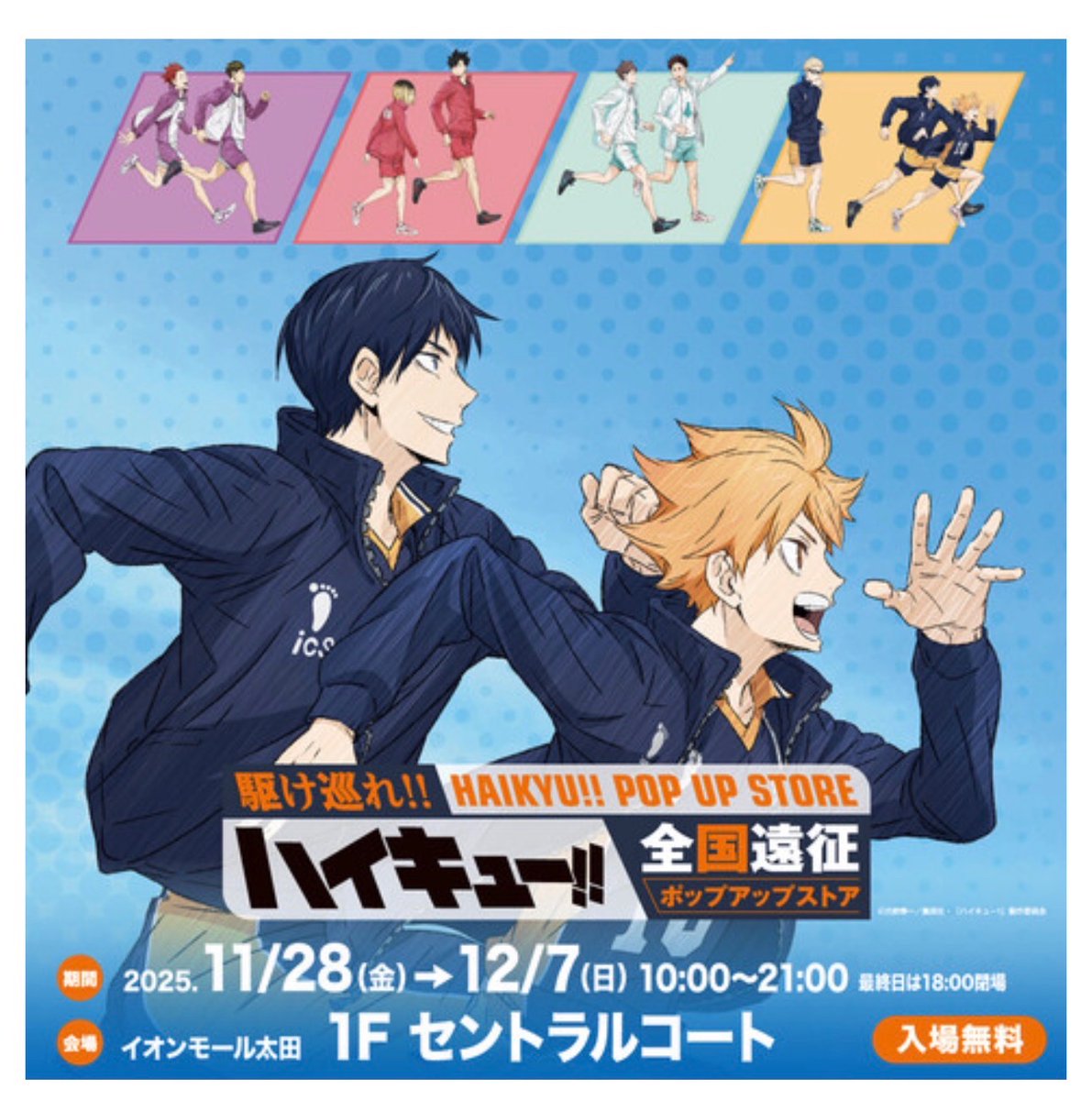 本日8月28日までの出品 ハイキュー まとめ売り 星海 光来 ハイキュー!!