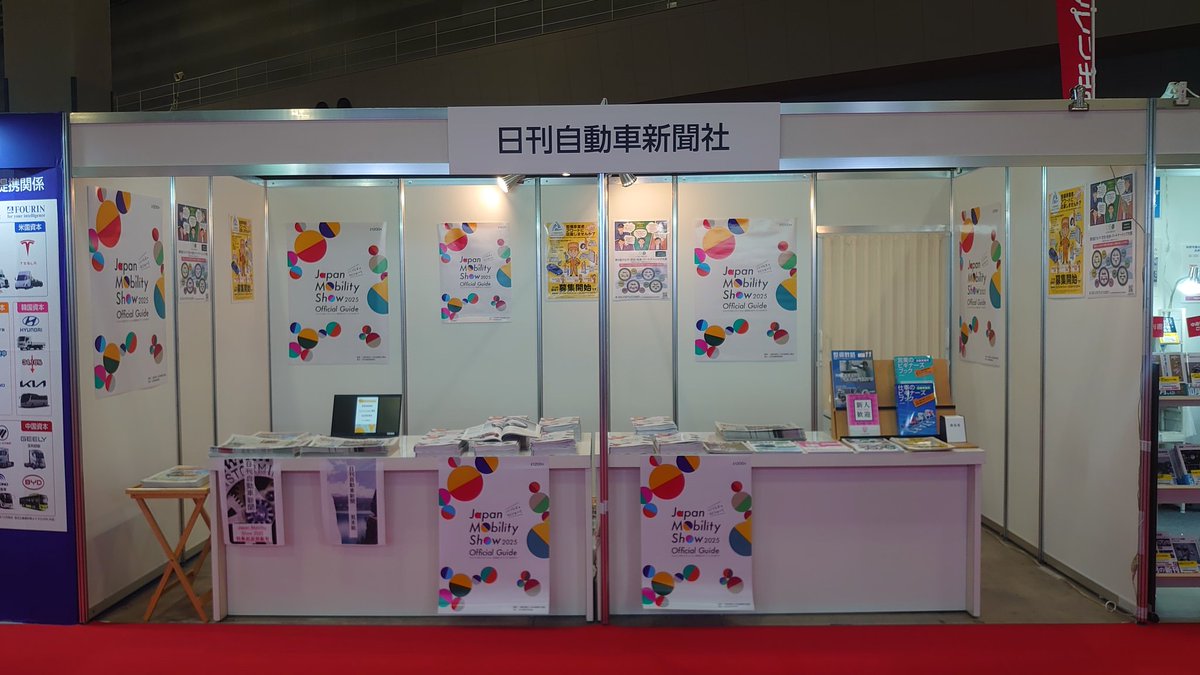 nikkanjidosha's tweet image. Japan Mobility Show 2025は、本日から一般公開です！弊社は東7にブースを出展しています。公式ガイドブック販売中です！ #jms #JMS2025  #モビショー