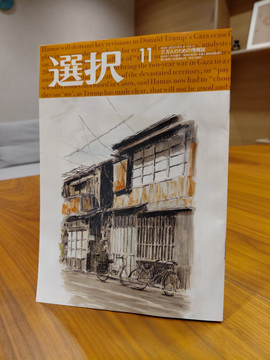 三万人のための情報誌『選択』 (@SENTAKUmagazine) / Posts / X