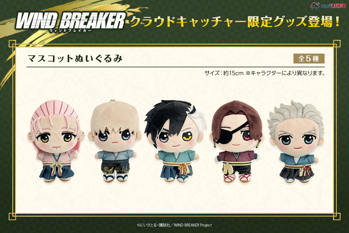 値下げ可】WIND BREAKER ウィンブレ グッズ 93点 まとめ売り 値下げ可