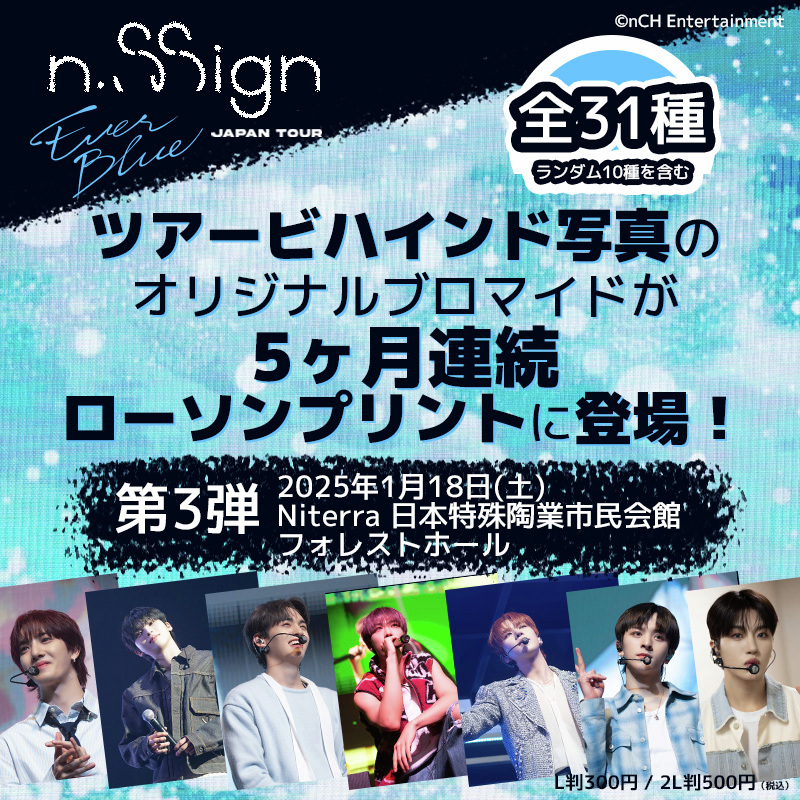 2025/1/18(土)にNiterra 日本特殊陶業市民公演で開催された『n.SSign