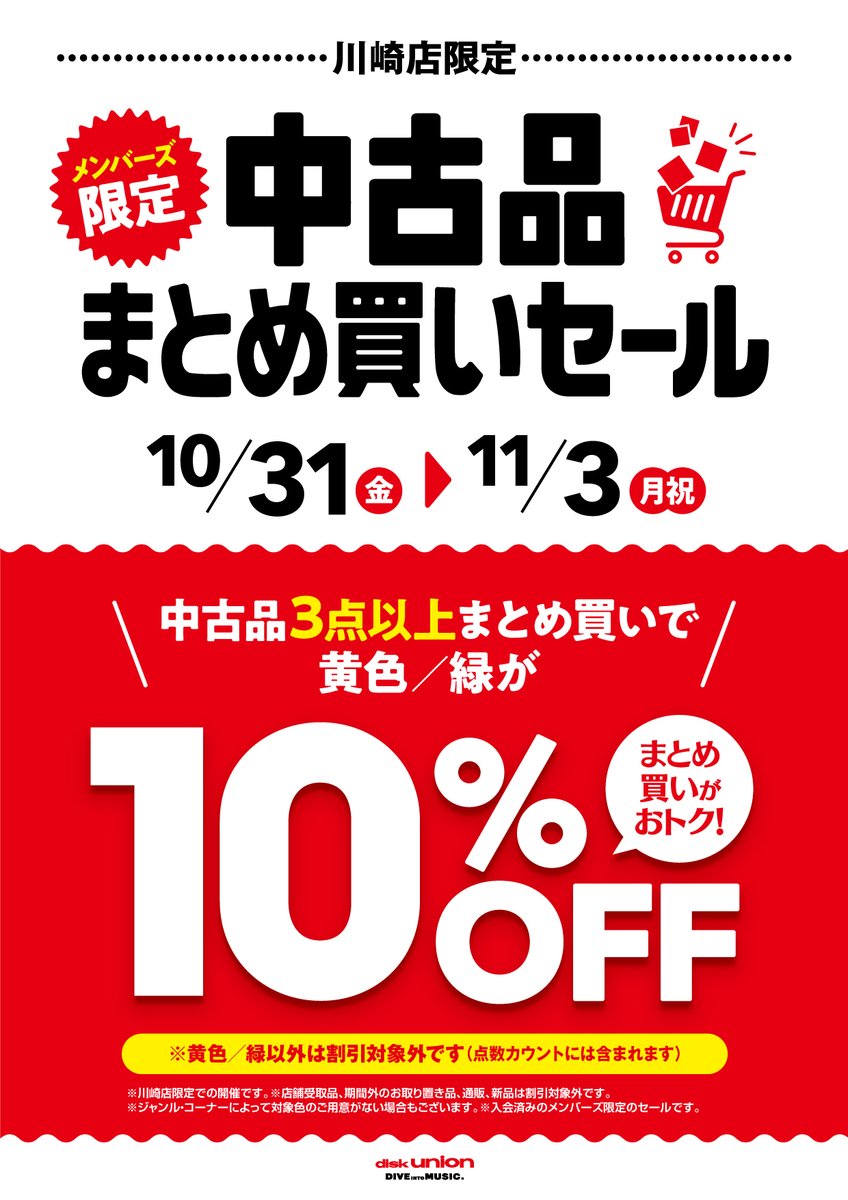 ▽まとめ買い【川崎店】 川崎店限定】日常を楽しくする雑貨ブランド