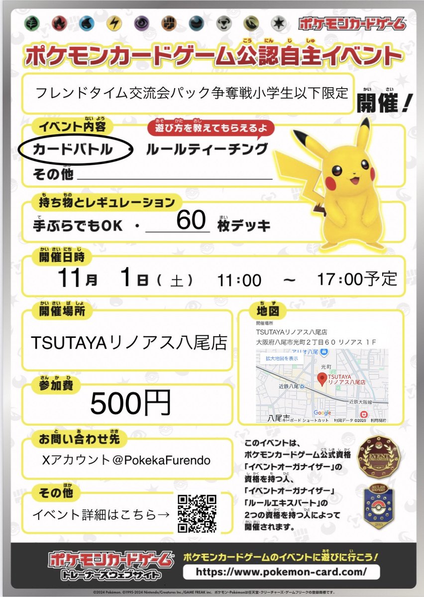 TSUTAYAリノアス八尾店 on X