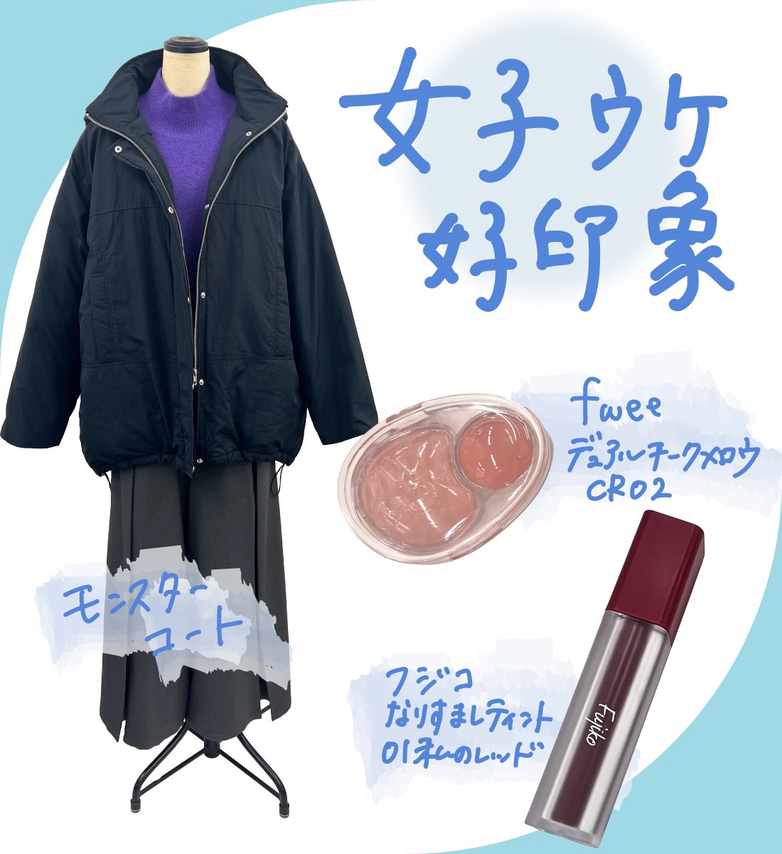 ITSDEMO_jp's tweet photo. プレゼントキャンペーン🎁
アウターとコスメセットをプレゼント！
フォロー＆この投稿をリポストで4種の中から1セットを抽選でプレゼント!
どのコーデが好きかコメントすればそのコーデが当たりやすくなるかも!?
応募期間は10/31まで

詳細はこちら↓
https://t.co/ie7Je7q5FC https://t.co/mthDGpfHcs