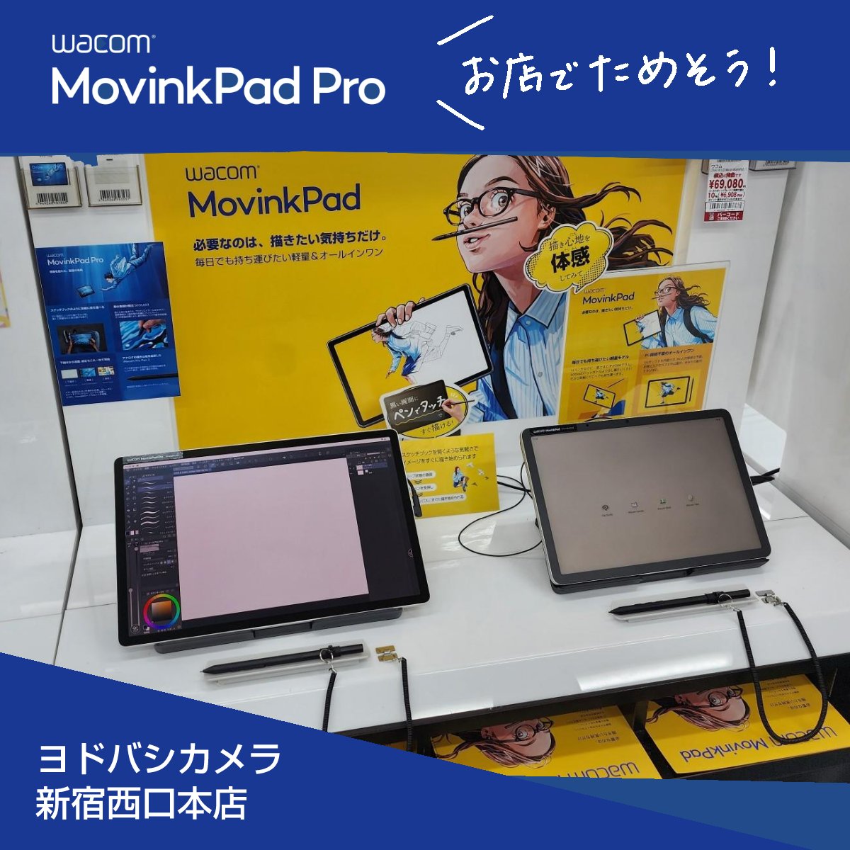 wacom_info_jp's tweet photo. 【いよいよ本日発売！】
Wacom MovinkPad Pro 14

公式ワコムストアや、お取り扱いのある各電量販店などでもお求めいただけます✨

展示店舗では体験もできますよ😊画像は各お店のようすです▼ https://t.co/I2xls9K1l7