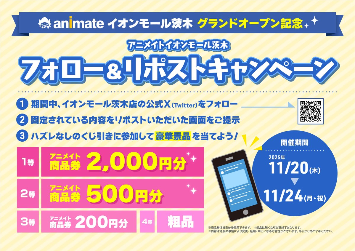 アニメイトイオンモール茨木 tweet media