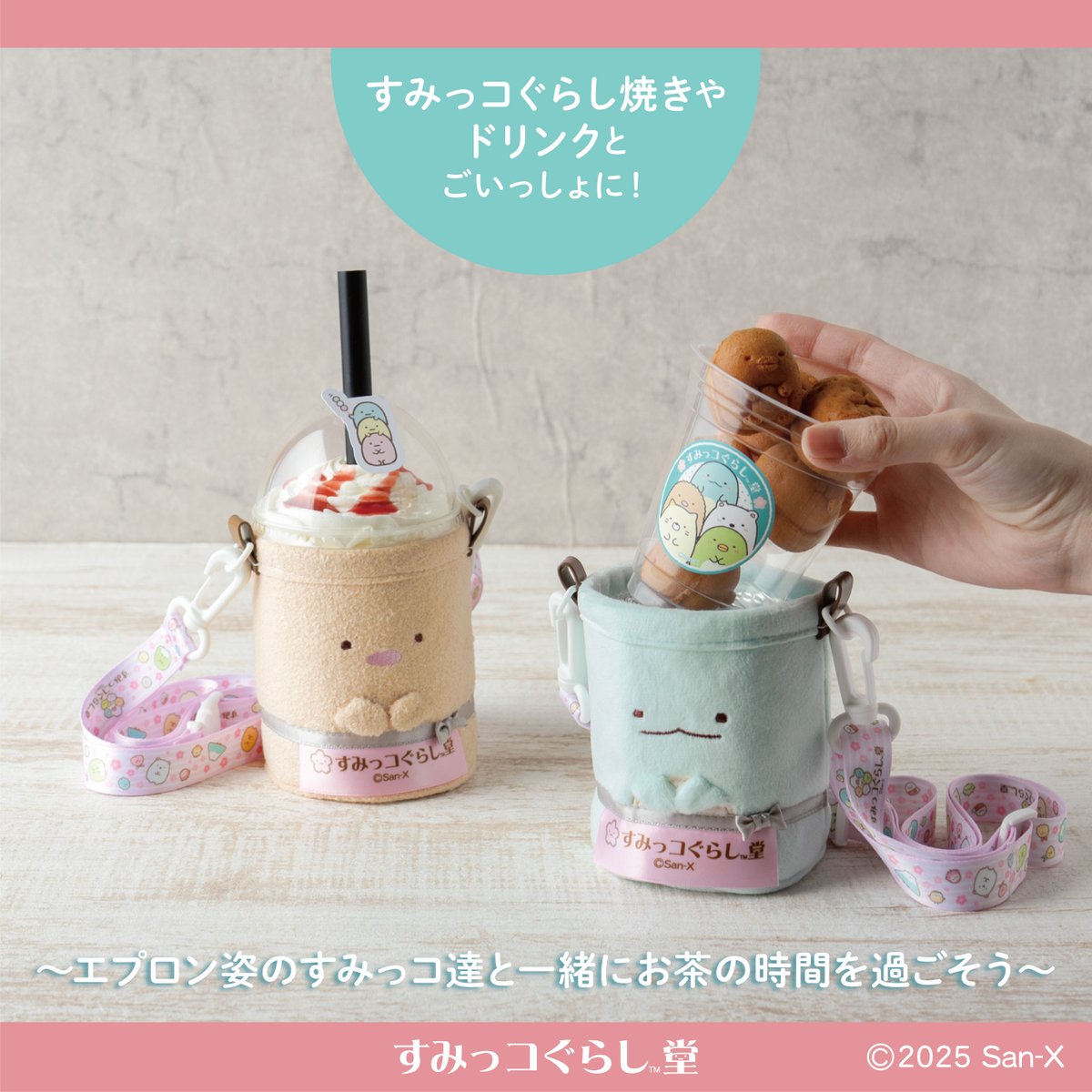 11/7より、#とんかつのぬいぐるみカップホルダー お手伝いスタイルが