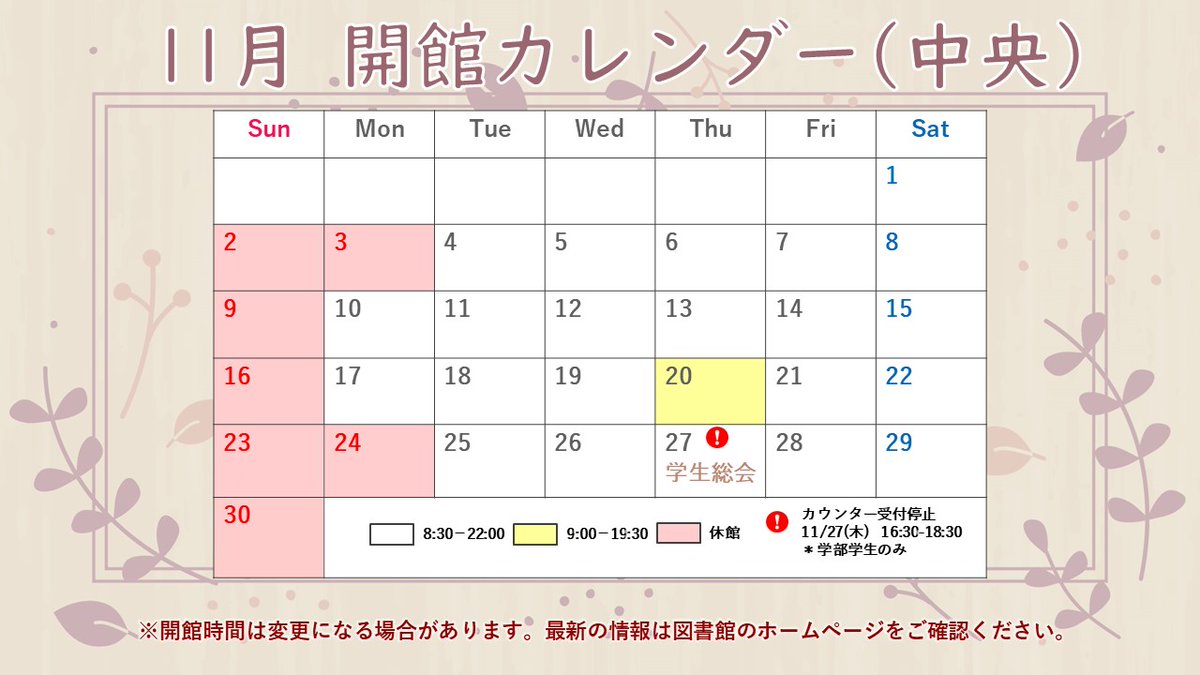 TGU_Lib's tweet image. 🍂11月の開館カレンダー🍃🍁

季節も一気に進み⏩、心も体もちょっぴり疲れやすい時期です。皆さん体調はいかがですか ❓
図書館でゆったりと過ごして、この時期の疲れを癒やしましょう😊ご来館お待ちしてます💖

各館の開館時間の詳細は、以下のURLよりご確認下さい
👇
lib.tohoku-gakuin.ac.jp/opac/calendar/…