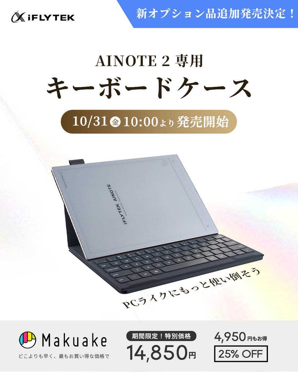 🎉【NEW】新オプション発売決定！🎉 待望の《AINOTE 2 専用キーボード