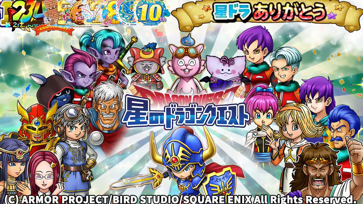 あと2時間で終わってしまう！！

残り2時間は星ドラして過ごします☺️💕

そうそう✨
YouTubeで毎日星ドラ配信している
すみぽてさんの配信画面内のグラフィックの一部を製作させていただきました😃✨

最後に相応しいストーリーキャラオールスターにしました👍
もう二度と会えないキャラ達😭