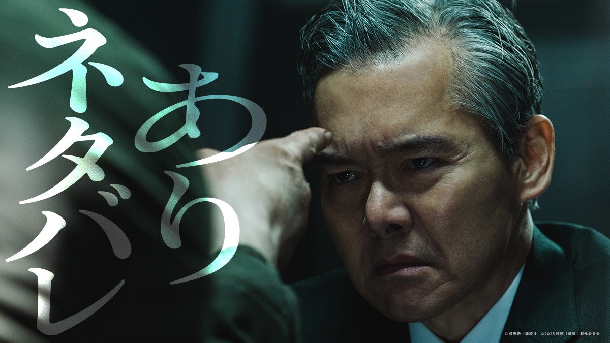 映画　爆弾　プレスシート こちらの画像も是非ご使用ください。