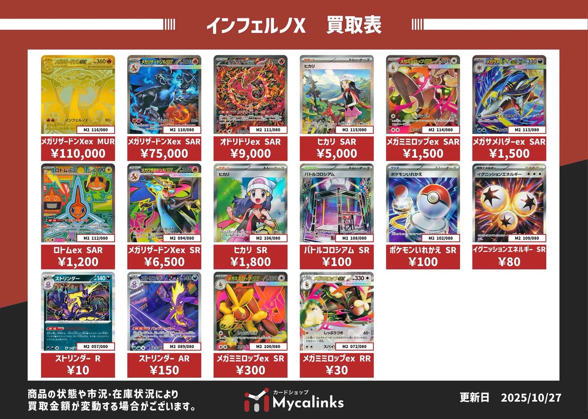 メガブレイブ　メガシンフォニア　インフェルノX AR 300枚まとめ売り カードショップMycalinks on X