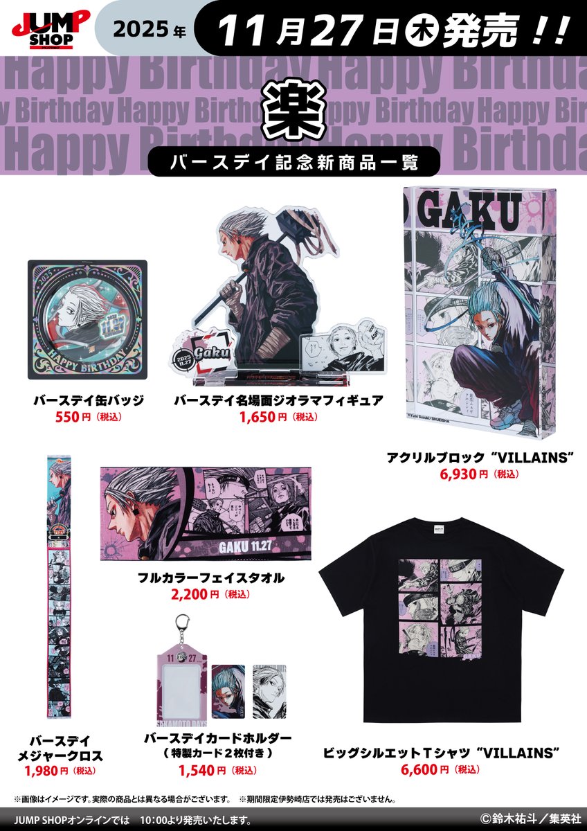 ジャンプショップ JUMP SHOP【公式】 (@jumpshoptokyo) / Posts / X