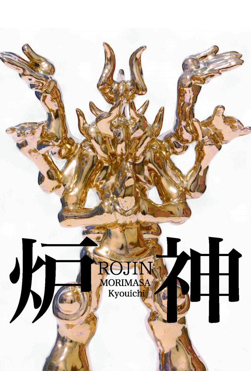 森正響一 (@kyouiti0028) / Posts / X