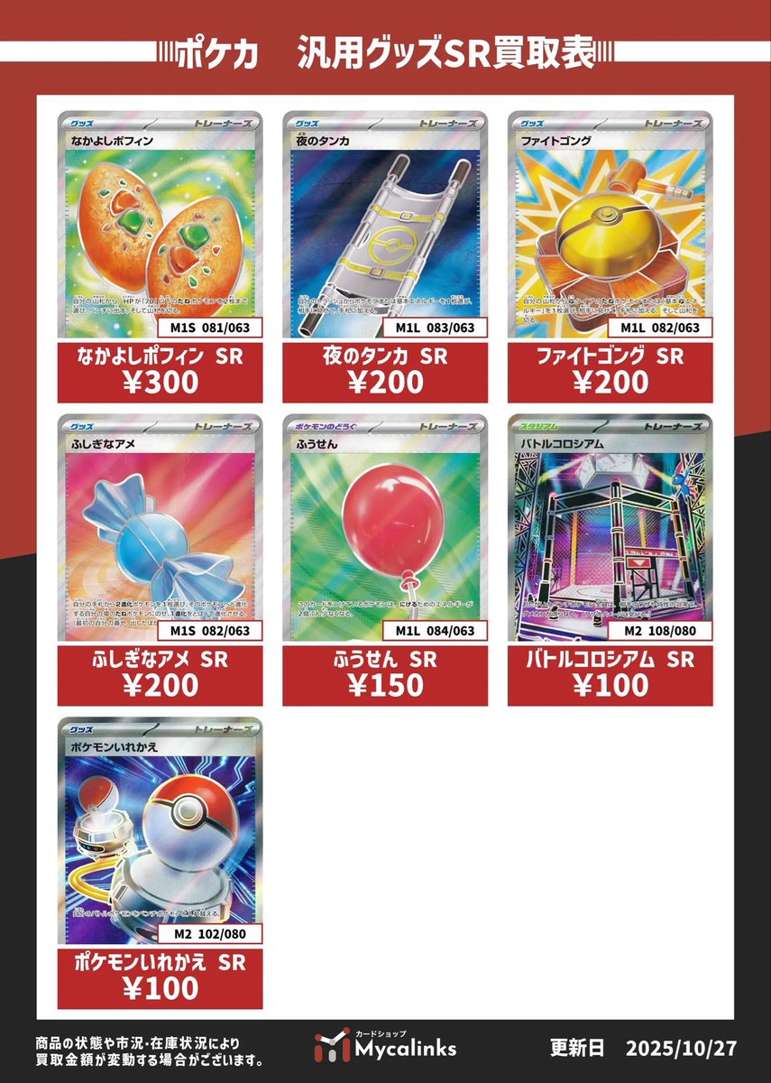 カードショップMycalinks on X