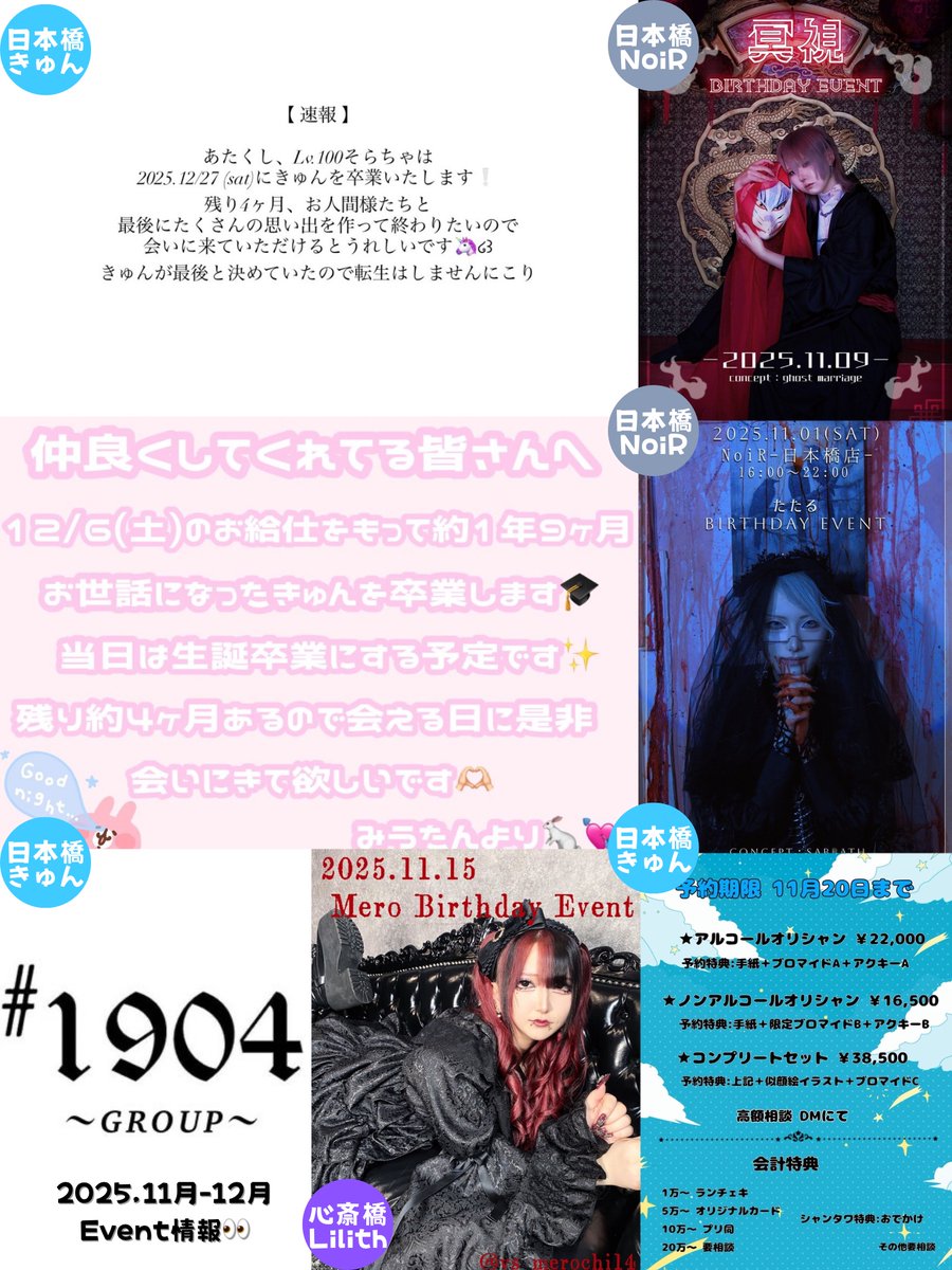 Lv.100 そらちゃ🦄💜 12/27卒業 (@sora__Lv100) / Posts / X