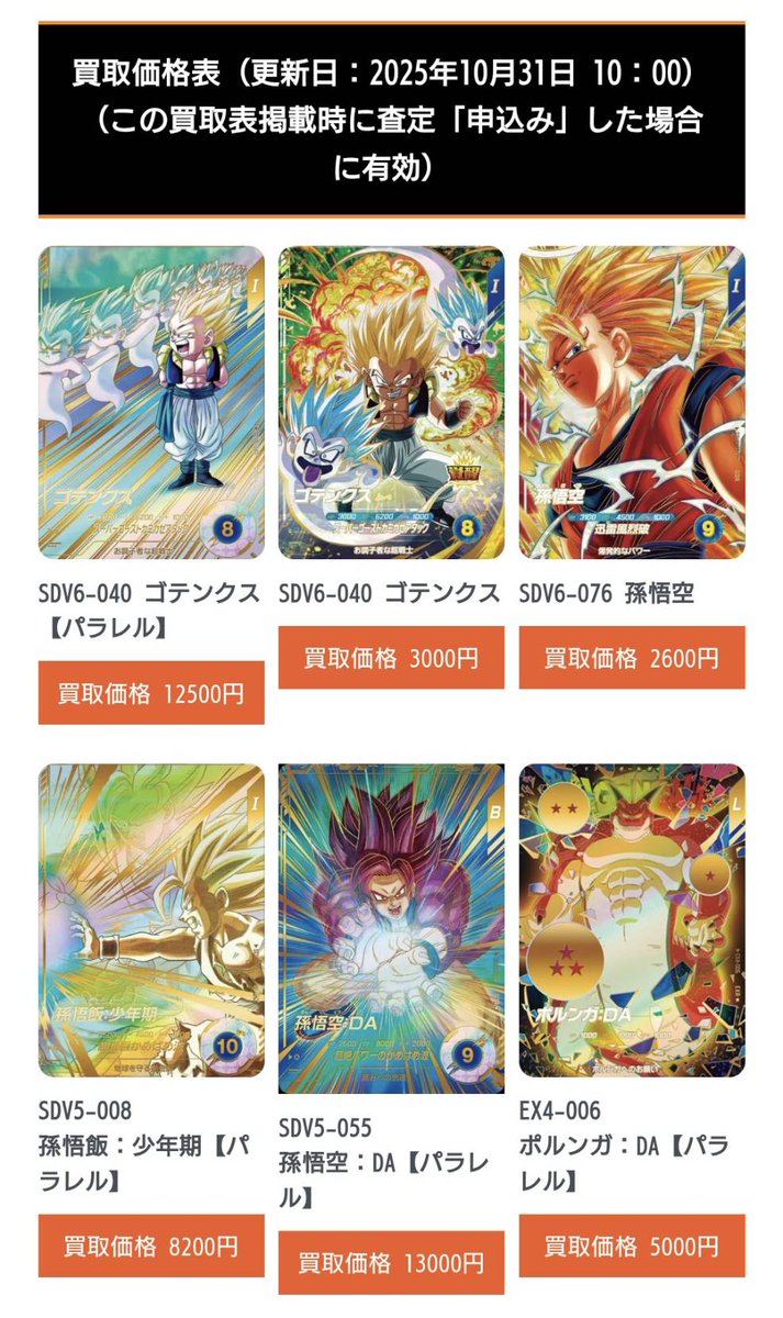 📺 YouTubeショート動画を公開しました！
▶︎ youtube.com/shorts/PAFQx11…
撮影協力：NOAチャンネル（<a href="/noa_dbh/">NOAチャンネル</a>）
今回は、ミッション攻略に役立つ低レートカードをご紹介！
初心者の方にもおすすめの実践的ラインナップです。

💰 買取も引き続き受付中！