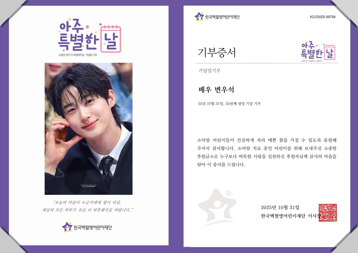 gokclf's tweet photo. “오늘의 마음이 누군가에게 힘이 되길, 세상의 모든 하루가 조금 더 따뜻해지길”
배우 변우석 님의 생일을 기념하여 팬(@dramatic_ws)께서 소아암 어린이를 위한 후원금 기부
#변우석 #ByeonWooSeok
#진인짜_비밀인데_오늘_우석이_생일이야
#오늘_변우석_생일이안
#기부 #백혈병 #후원 #소아암어린이 #치료비기부