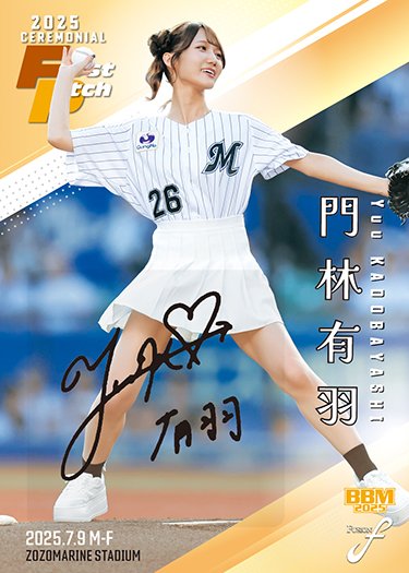 BBMcards's tweet image. #FUSION 2025⚾️
bbm-japan.com/article/detail…
📆11月下旬発売予定

#始球式カード #直筆サインカード
門林有羽

@SG4_YUU
#bbmcards #BBMカード #BBM