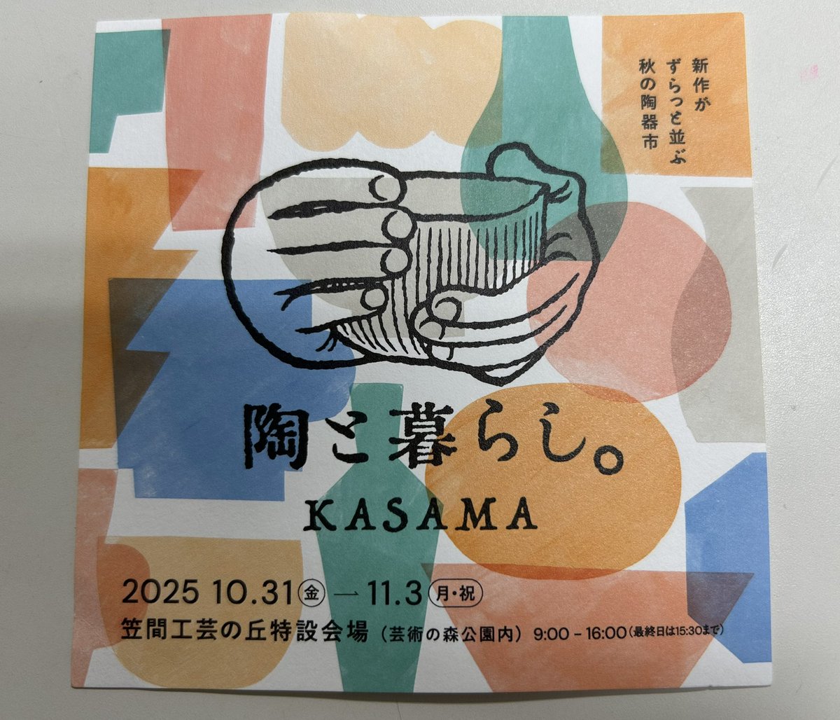 いばしん（ゆるーく茨城紹介） on X