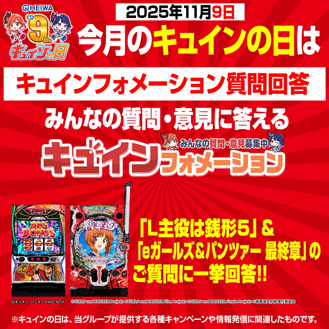 HEIWA【公式】 (@HEIWA_PR) / Posts / X