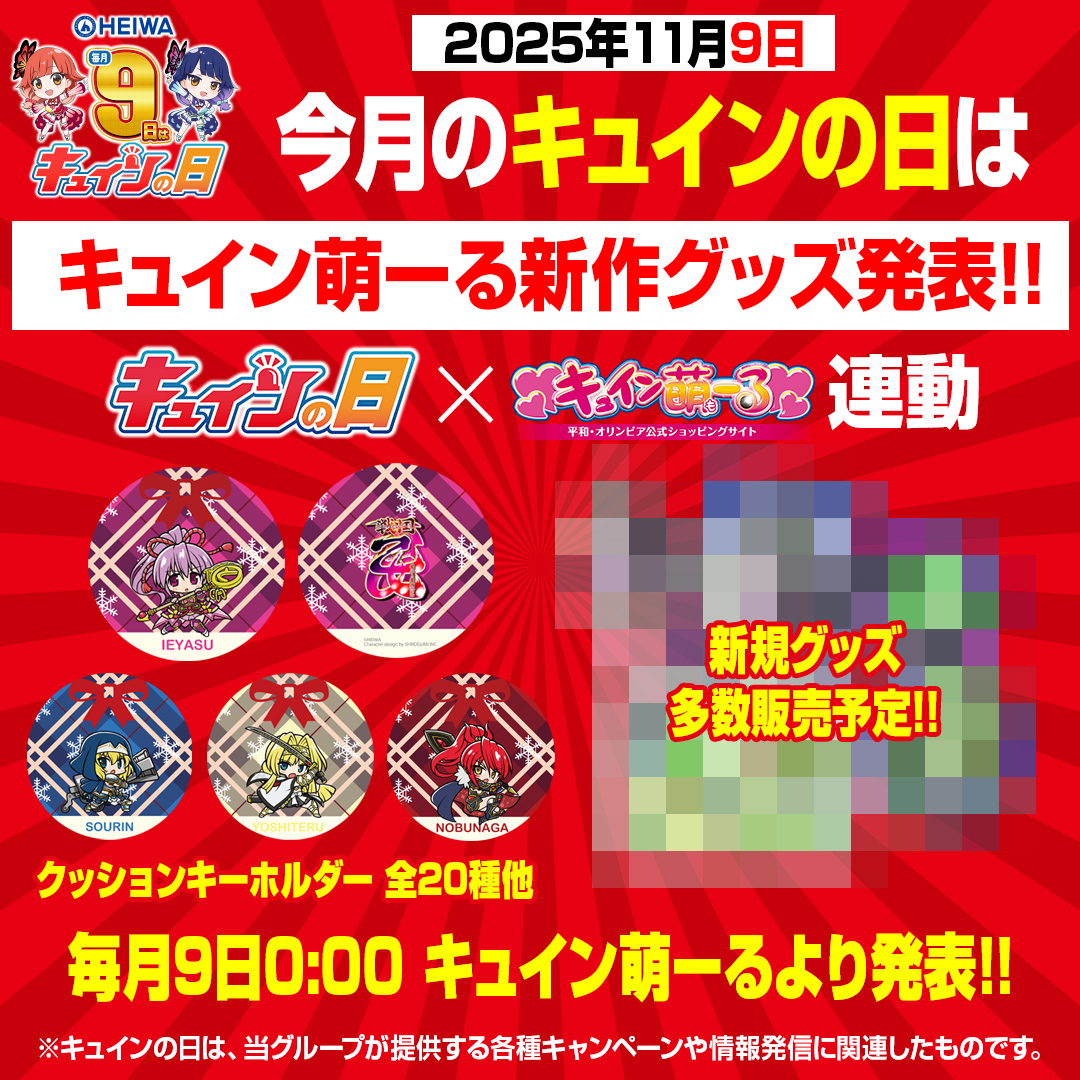 HEIWA【公式】 (@HEIWA_PR) / Posts / X