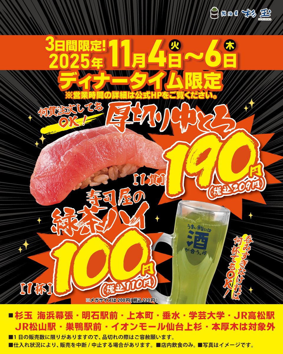 鮨 酒 肴 杉玉【official】 (@_sugidama_) / Posts / X