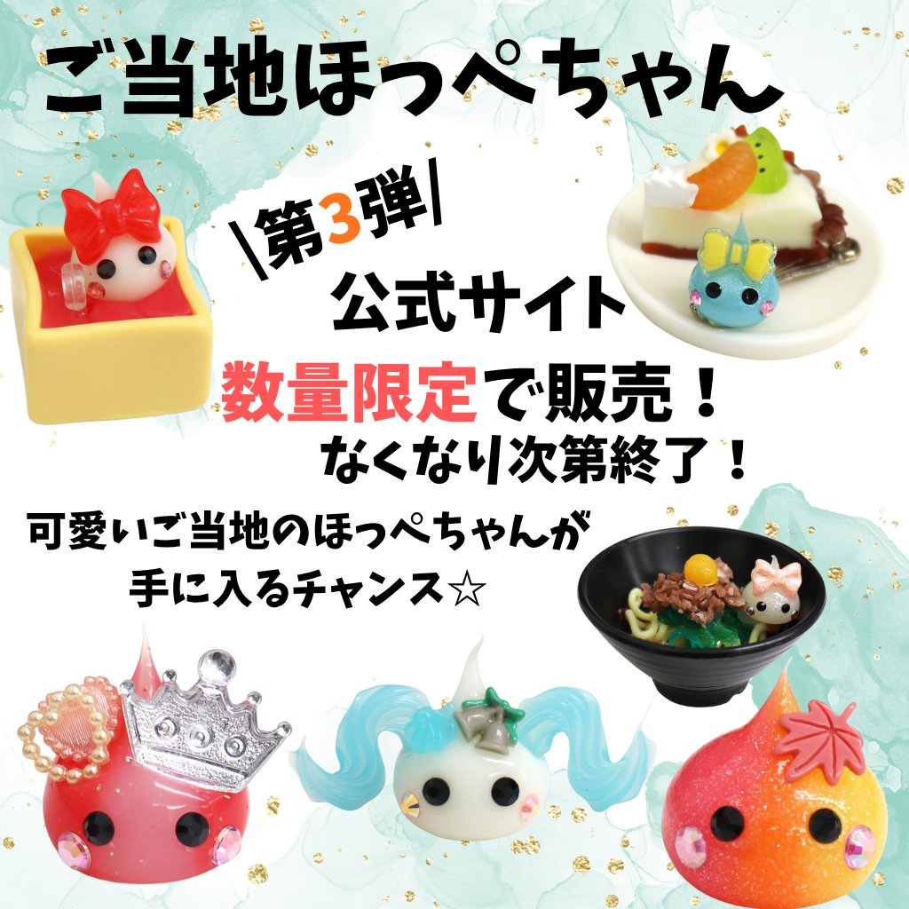 ❣️メガほっぺちゃん❣️選べる❣️No.４❣️ ❣️メガほっぺちゃん❣️選べる❣️No.4❣️ サン宝石（公式） on X