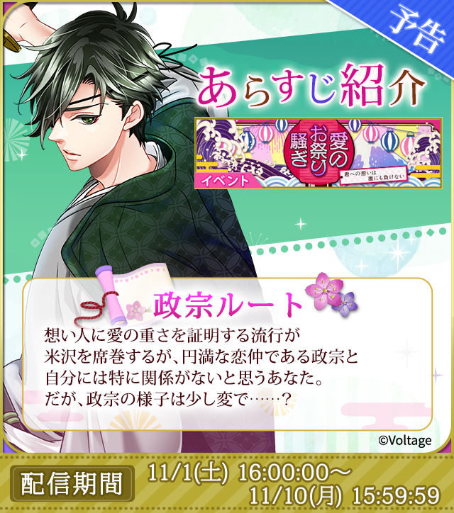 恋乱LB】#華の章 #ボル恋 イベント『愛のお祭り騒ぎ～君への想いは誰に