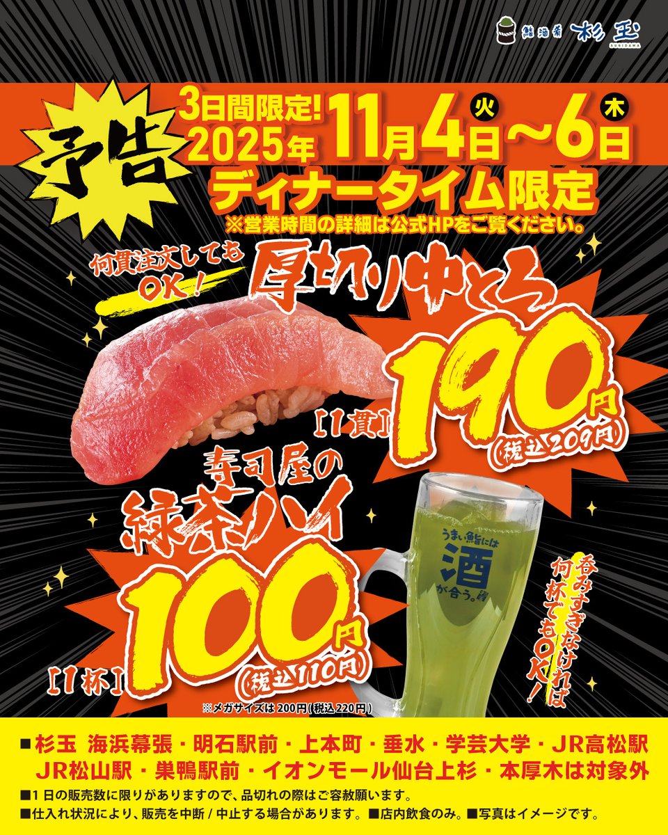💥予告💥 【11月4～6日のディナータイム限定】 🍣✨厚切り中とろ＆寿司