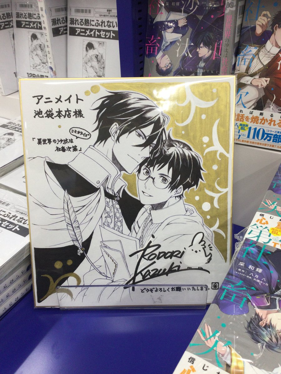 3F新刊情報📚】 ＃采和輝 先生 『#異世界の沙汰は社畜次第 (7