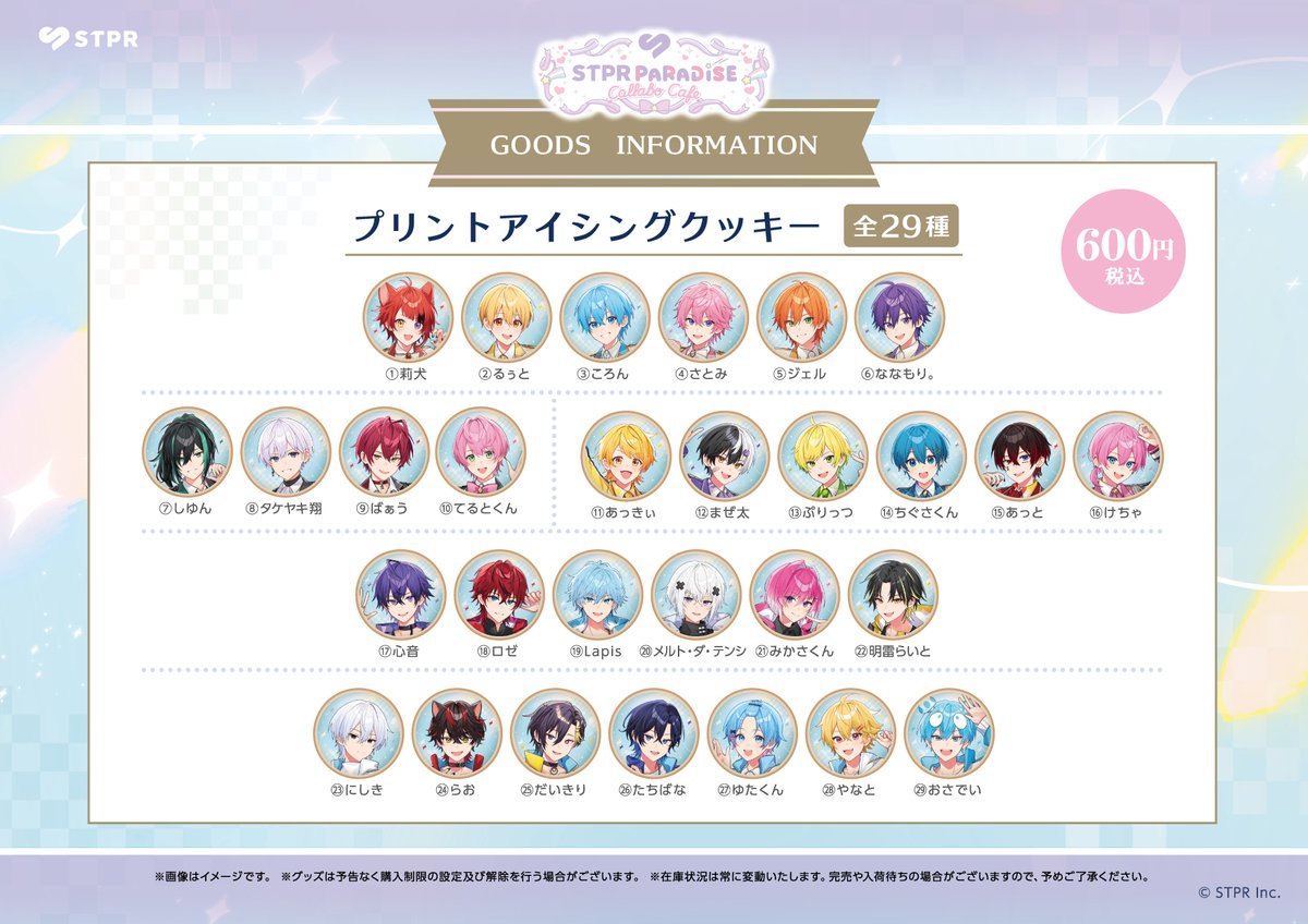 STPR Family×Sweets Paradise】 メンバーイラストのプリントアイシング